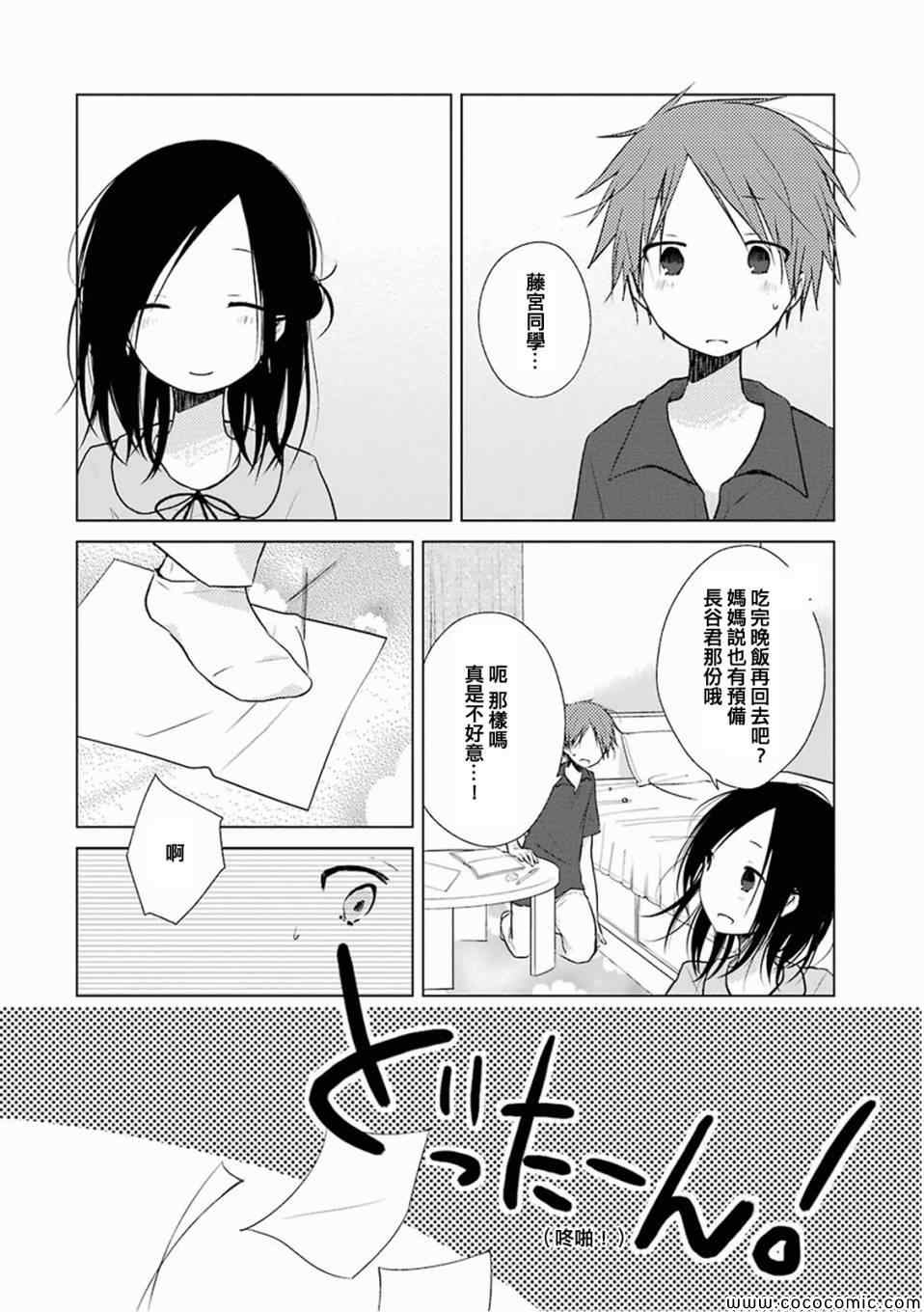 《一週的朋友》漫画 一週的朋友 013集