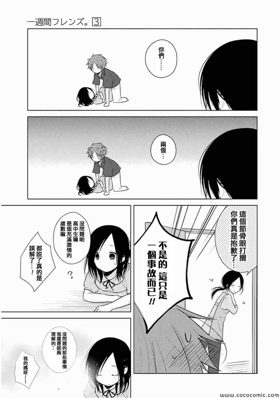 《一週的朋友》漫画 一週的朋友 013集