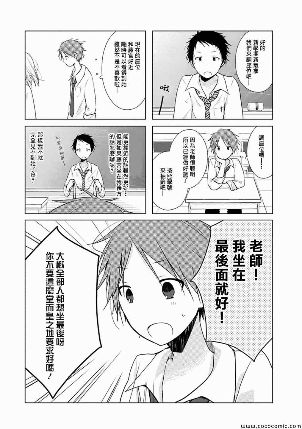 《一週的朋友》漫画 一週的朋友 014集