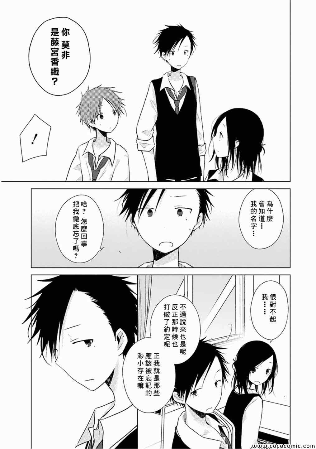 《一週的朋友》漫画 一週的朋友 014集