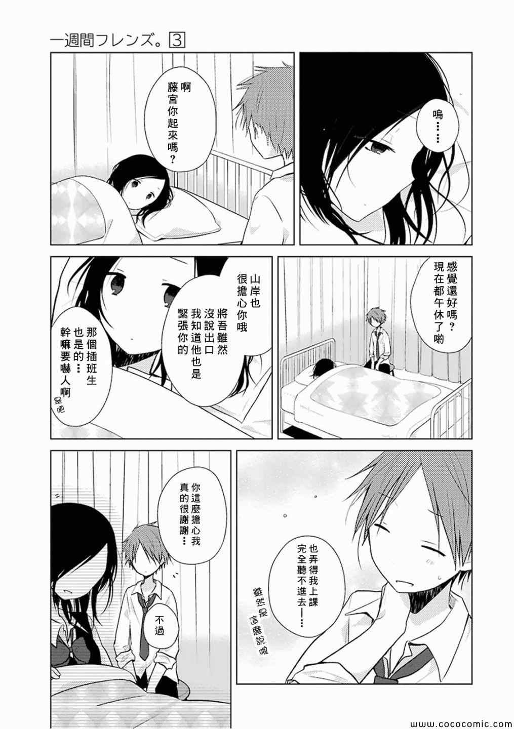 《一週的朋友》漫画 一週的朋友 014集