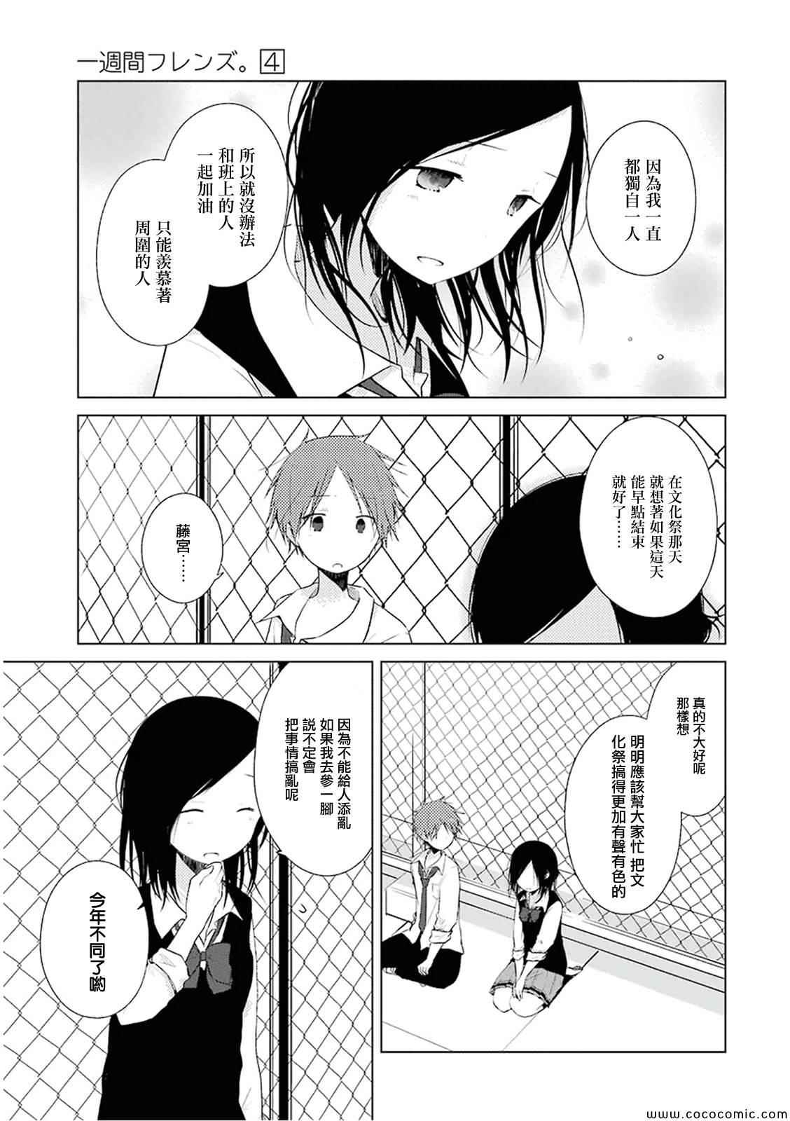 《一週的朋友》漫画 一週的朋友 019集