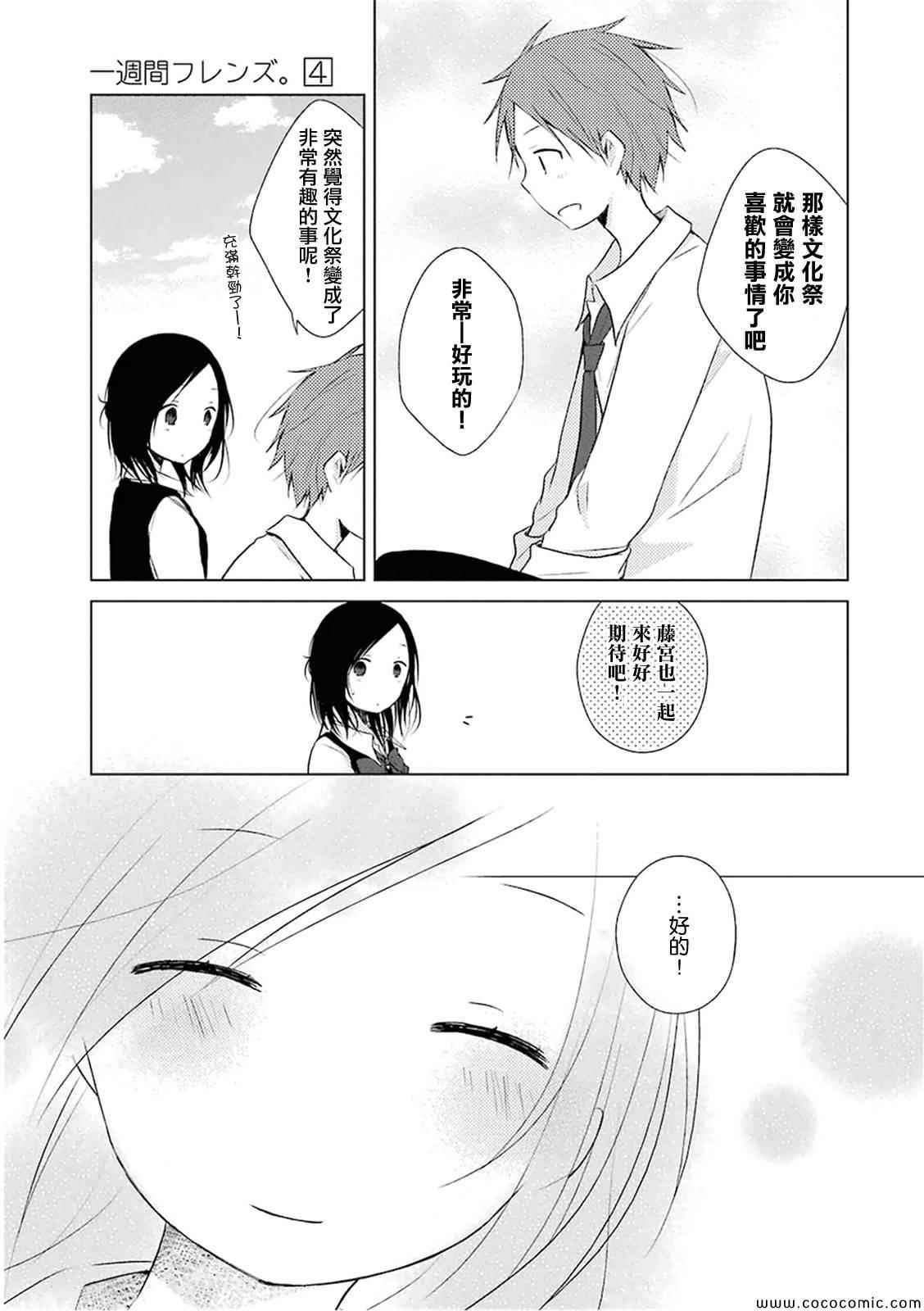 《一週的朋友》漫画 一週的朋友 019集