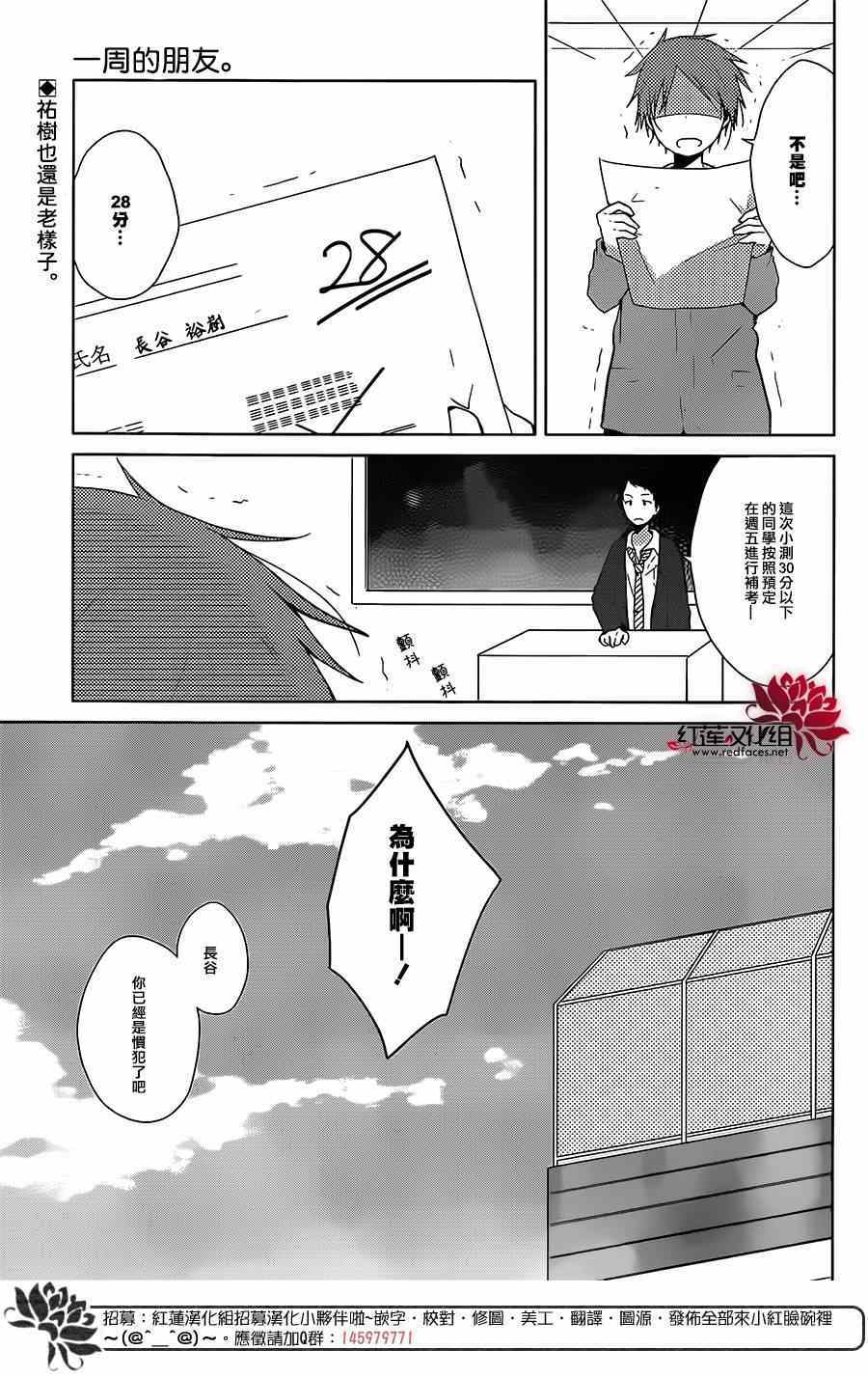 《一週的朋友》漫画 一週的朋友 035集