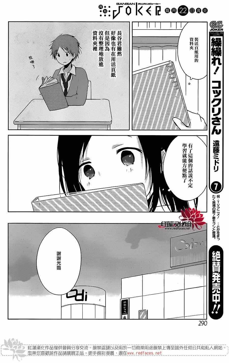 《一週的朋友》漫画 一週的朋友 035集