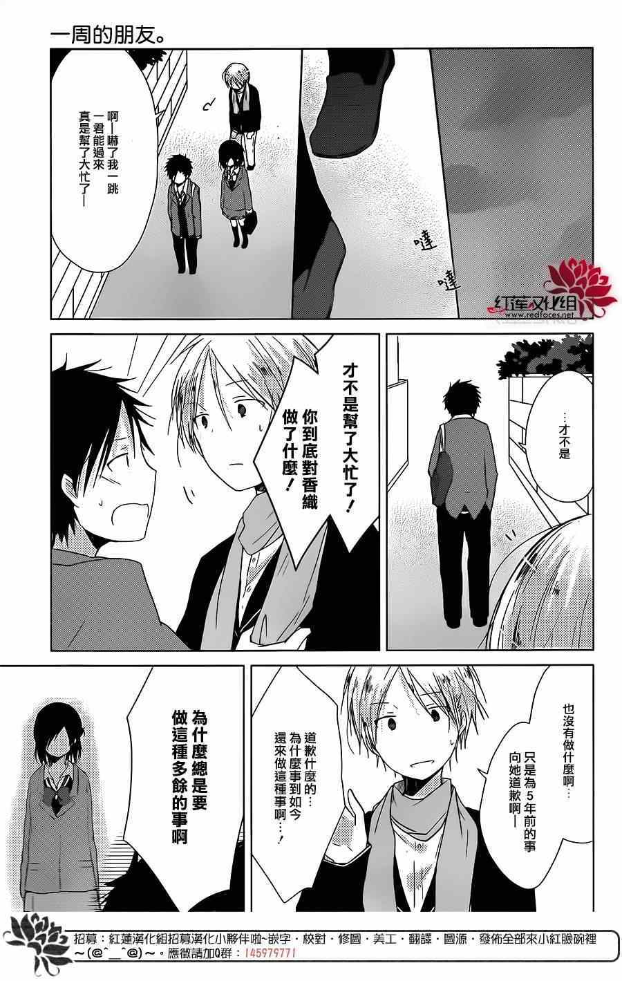 《一週的朋友》漫画 一週的朋友 035集