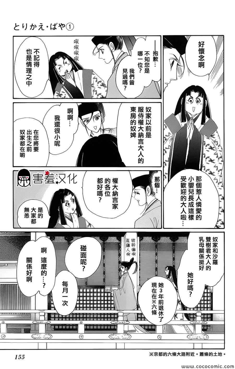 《真想让你们交换啊》漫画 005集