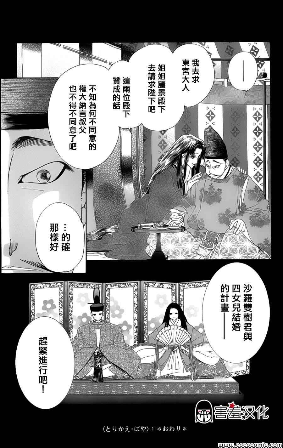 《真想让你们交换啊》漫画 005集