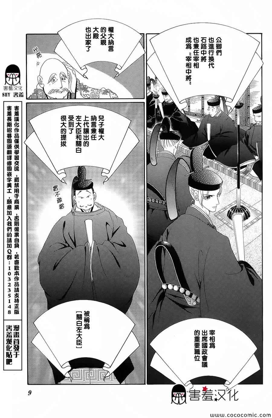 《真想让你们交换啊》漫画 006集