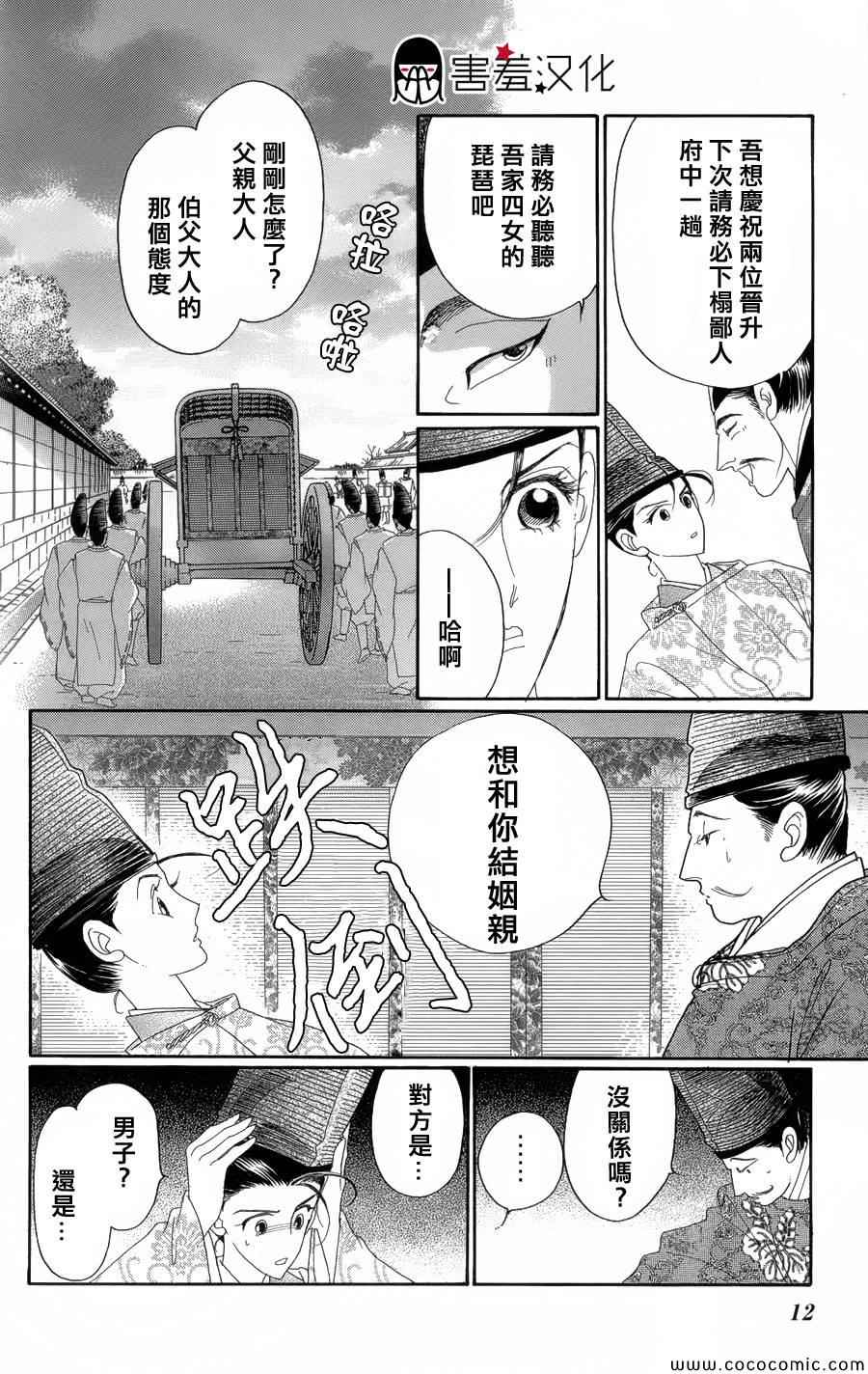 《真想让你们交换啊》漫画 006集