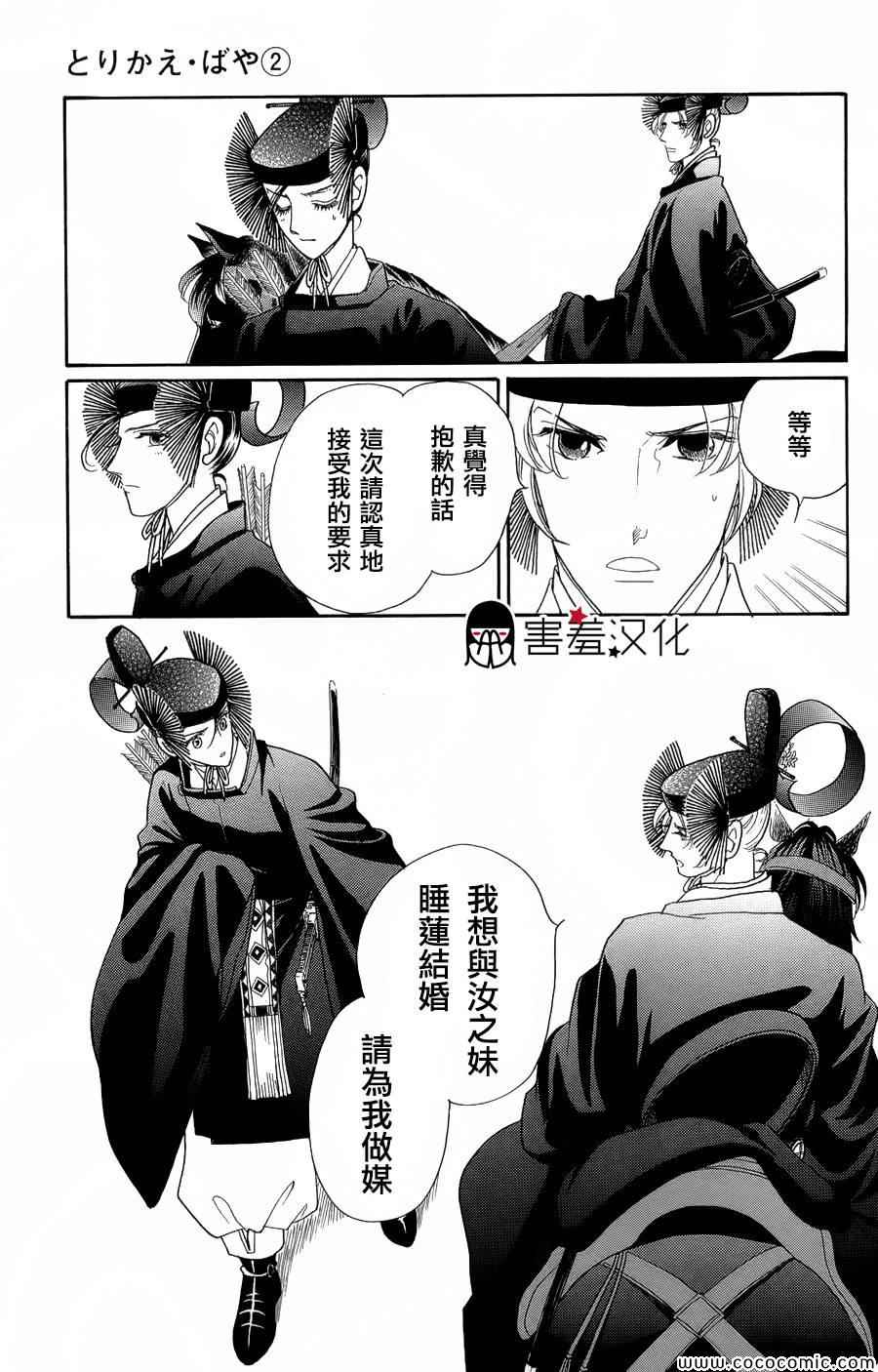 《真想让你们交换啊》漫画 006集