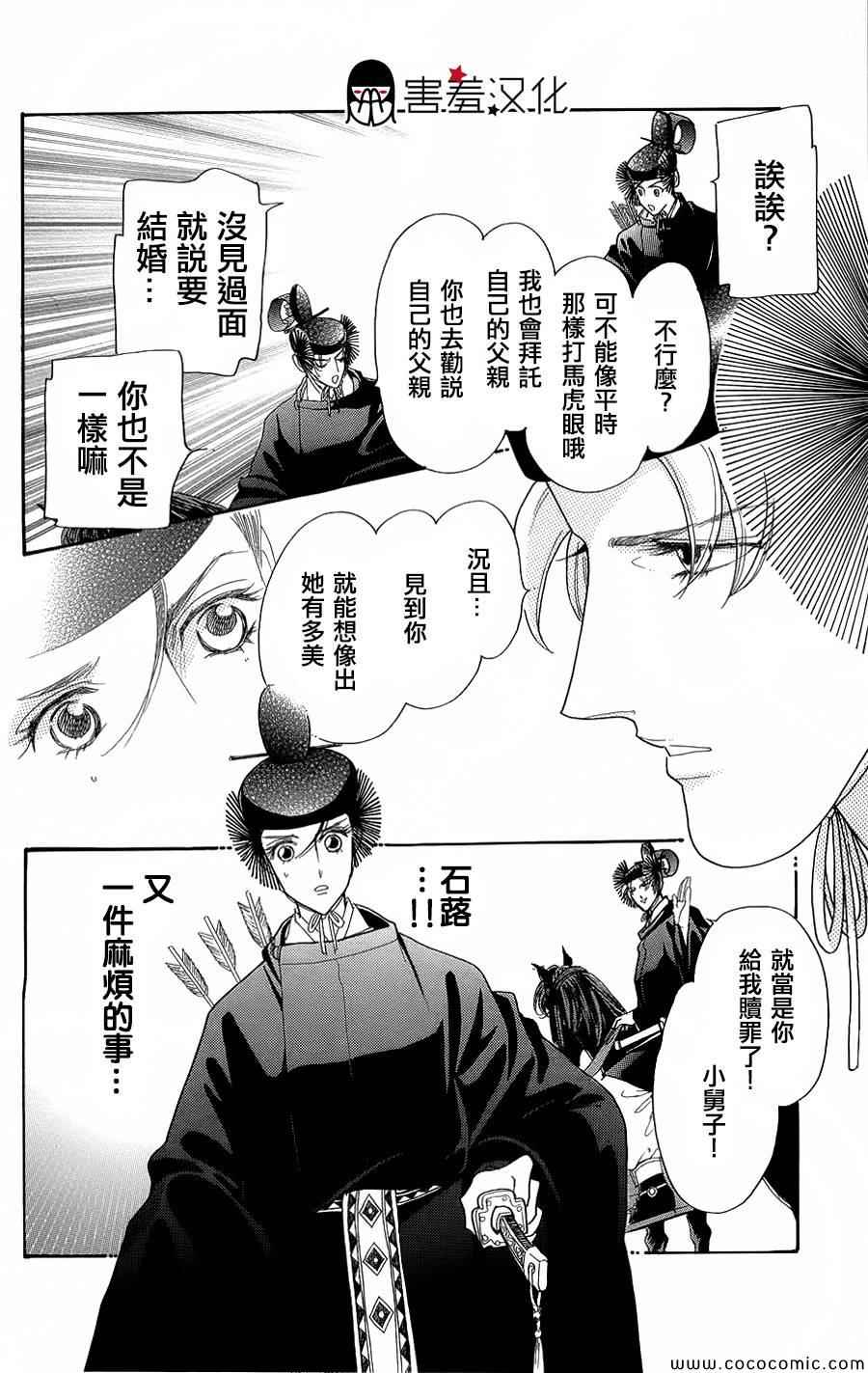 《真想让你们交换啊》漫画 006集