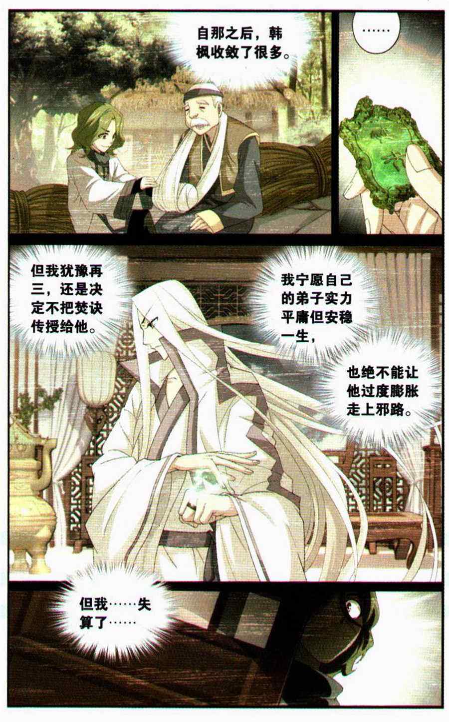 《斗破苍穹》漫画 099集