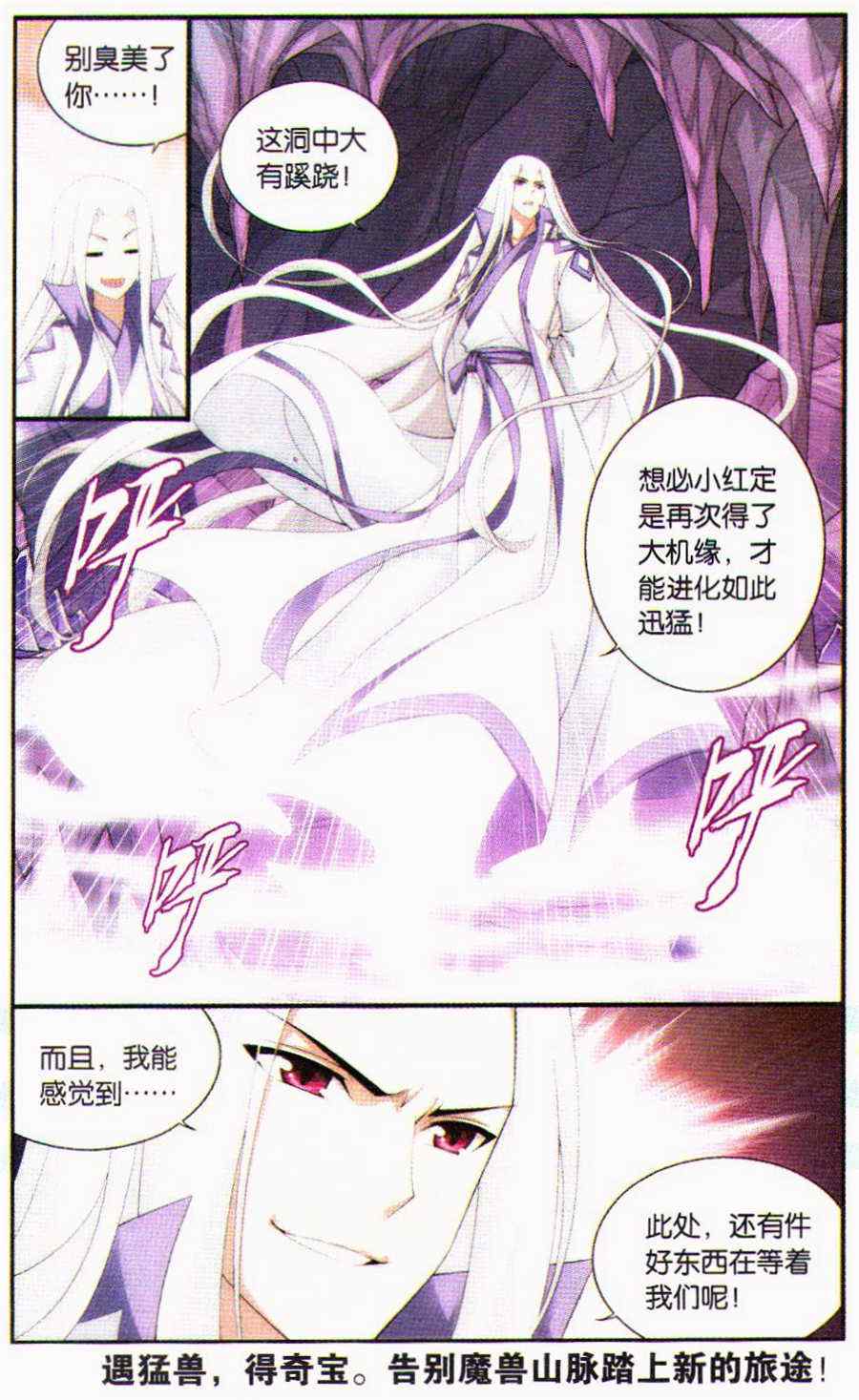 《斗破苍穹》漫画 093集