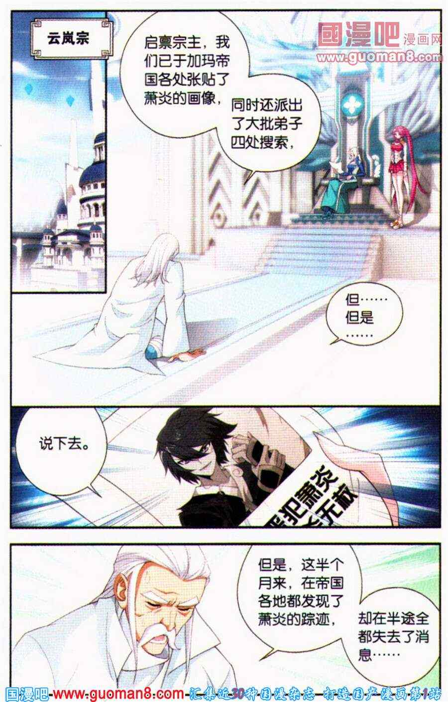 《斗破苍穹》漫画 091集