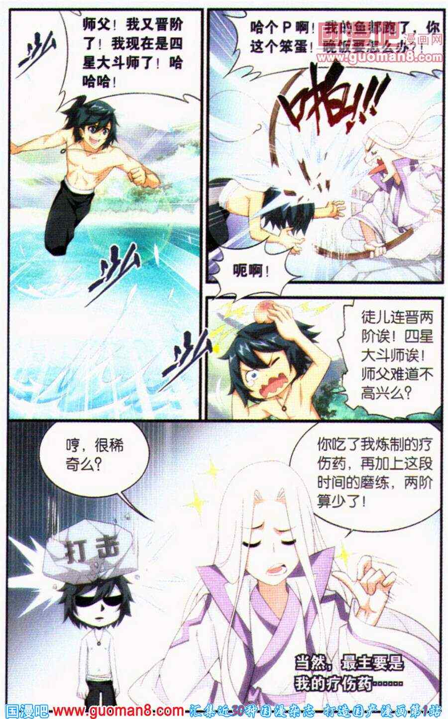 《斗破苍穹》漫画 091集