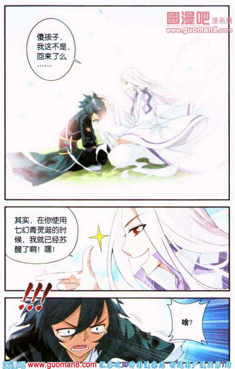 《斗破苍穹》漫画 090集