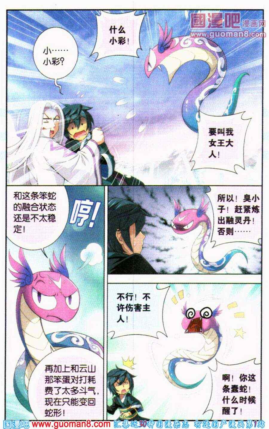 《斗破苍穹》漫画 090集