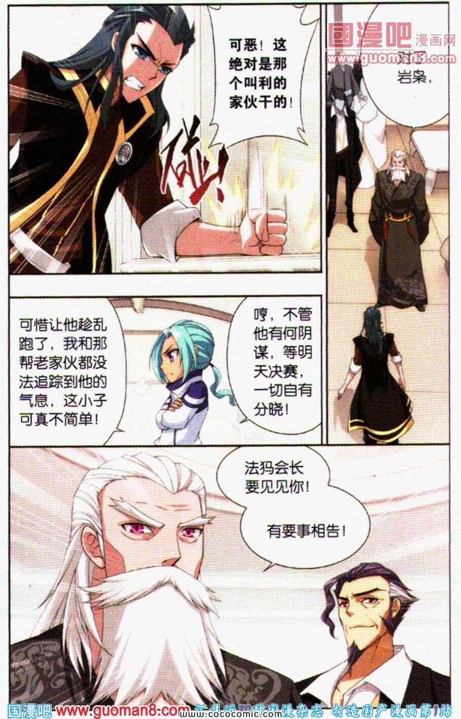 《斗破苍穹》漫画 070集