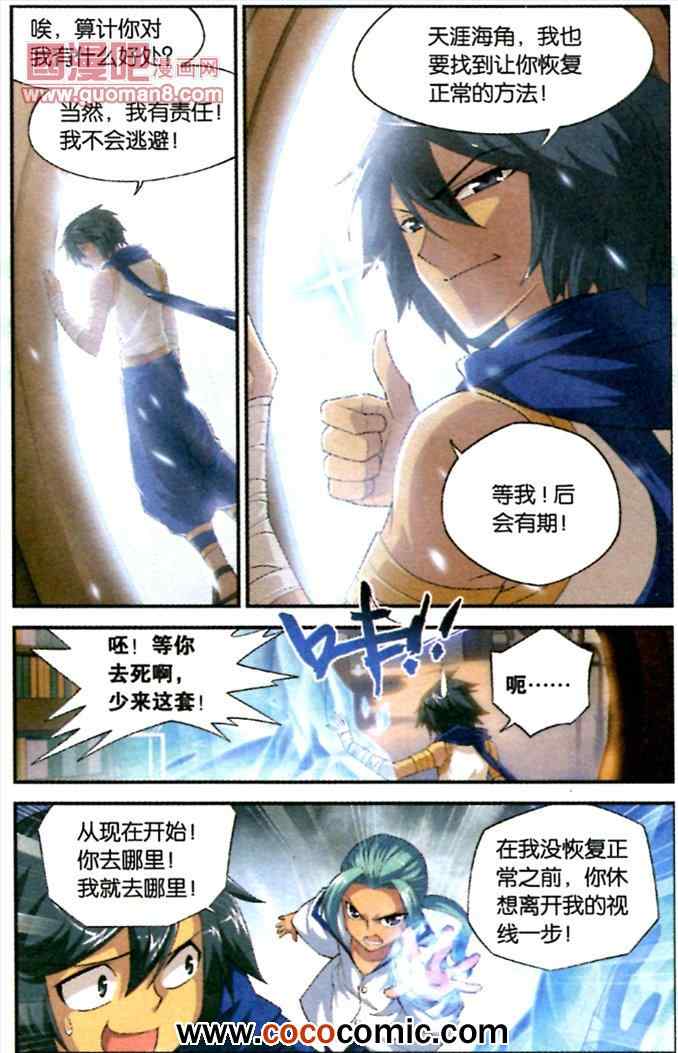 《斗破苍穹》漫画 052集