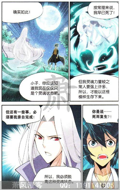 《斗破苍穹》漫画 014集