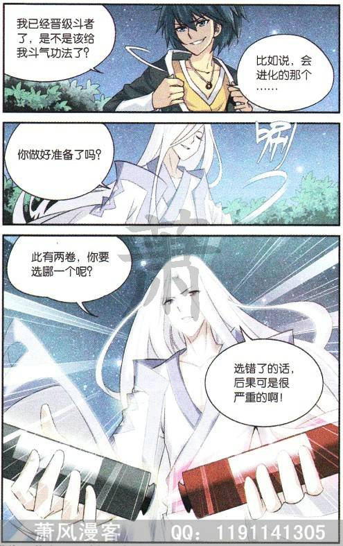 《斗破苍穹》漫画 013集