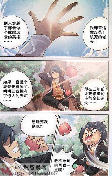 《斗破苍穹》漫画 001集