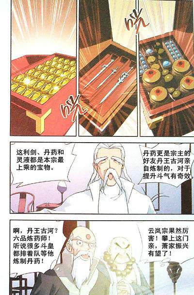 《斗破苍穹》漫画 001集