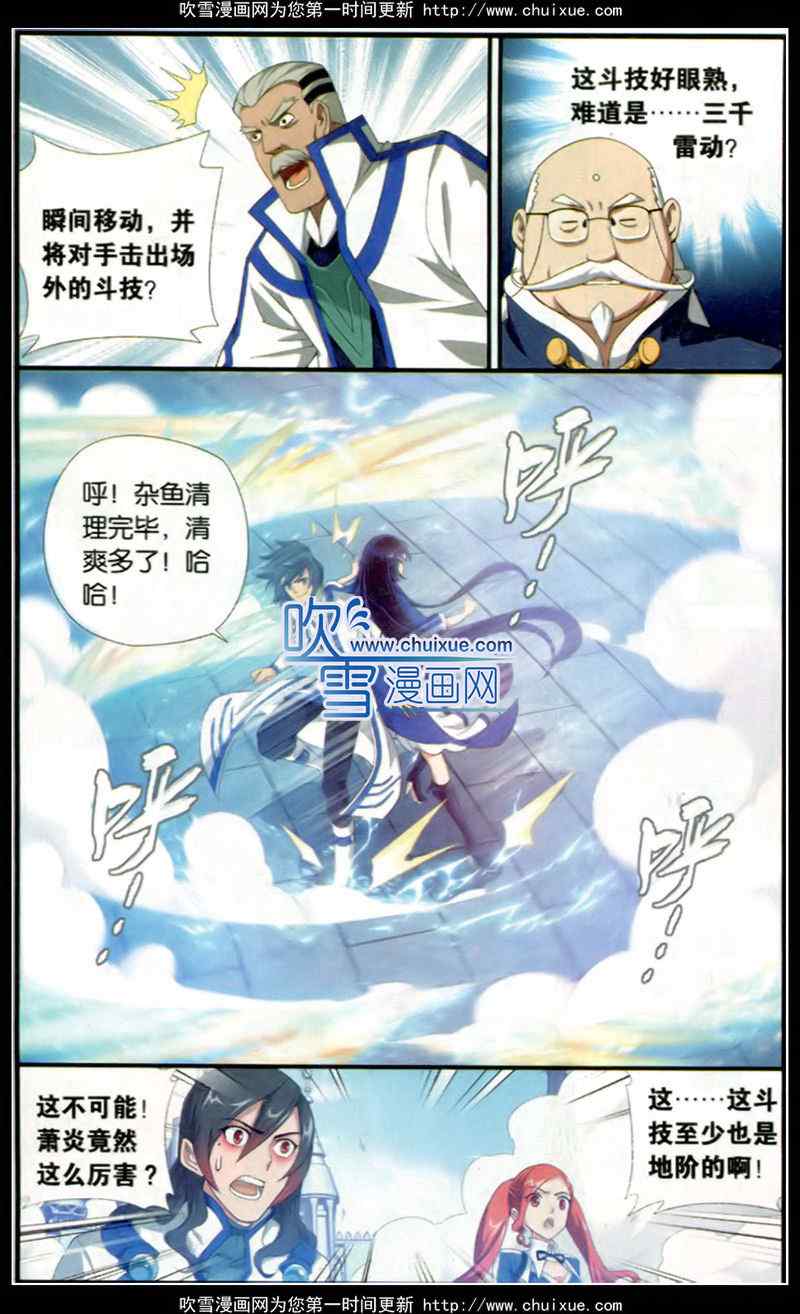 《斗破苍穹》漫画 107集