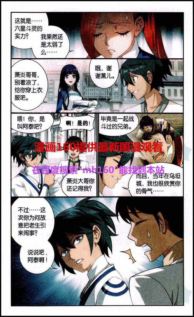 《斗破苍穹》漫画 120集