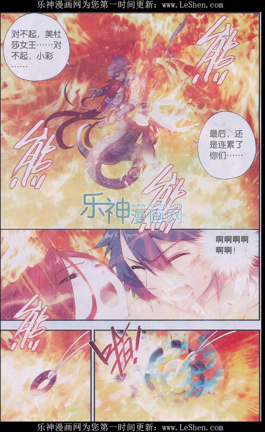 《斗破苍穹》漫画 156话