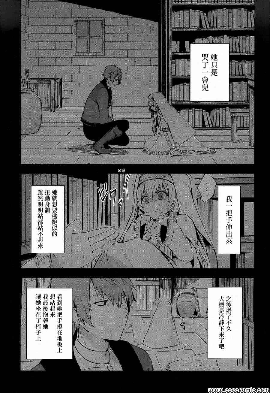 《梦沉抹大拉》漫画 002集