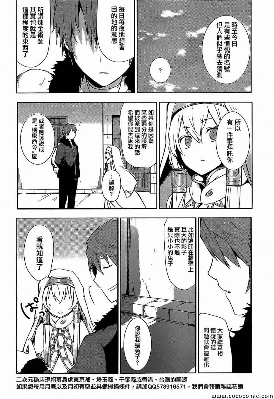 《梦沉抹大拉》漫画 002集