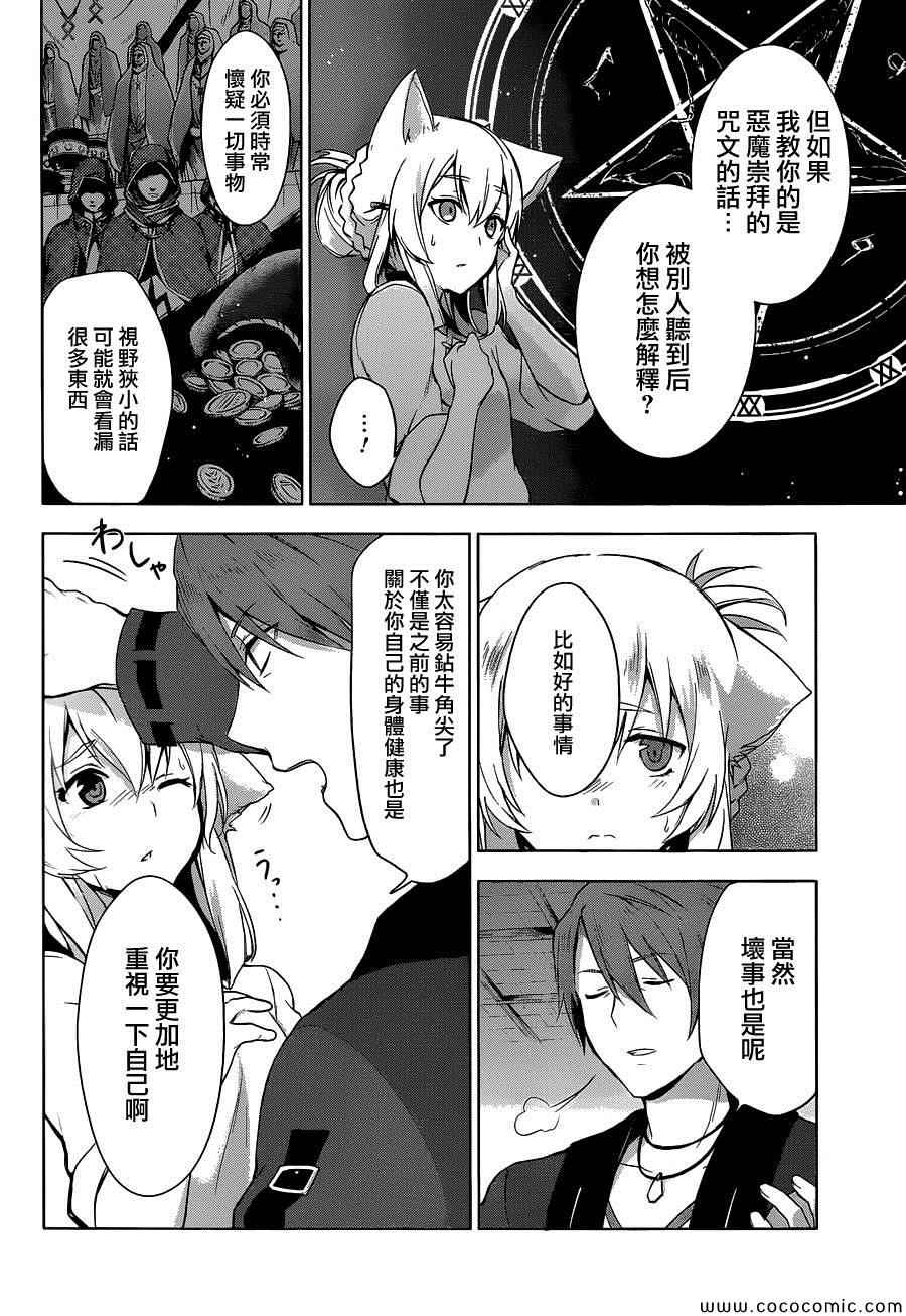 《梦沉抹大拉》漫画 008集