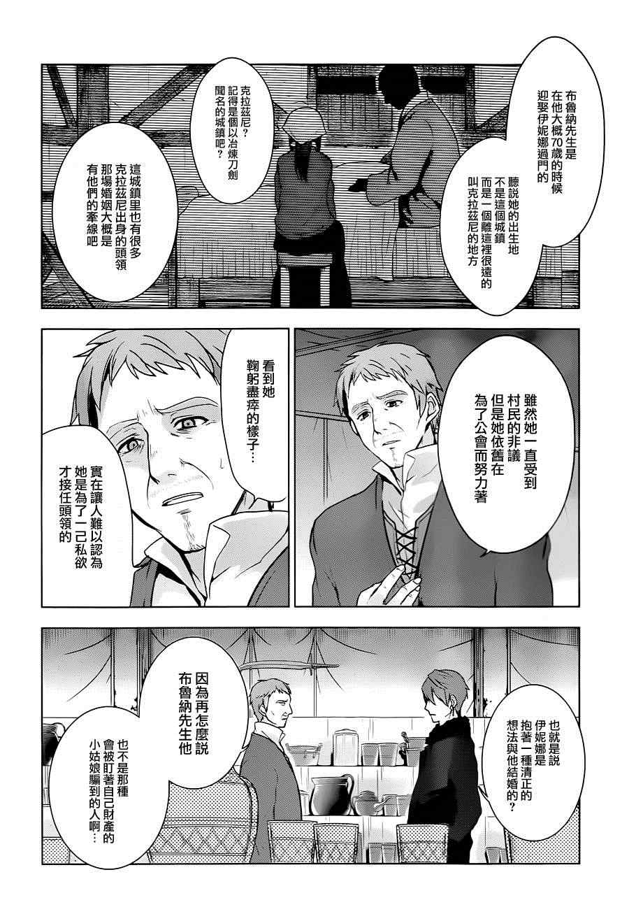 《梦沉抹大拉》漫画 011集