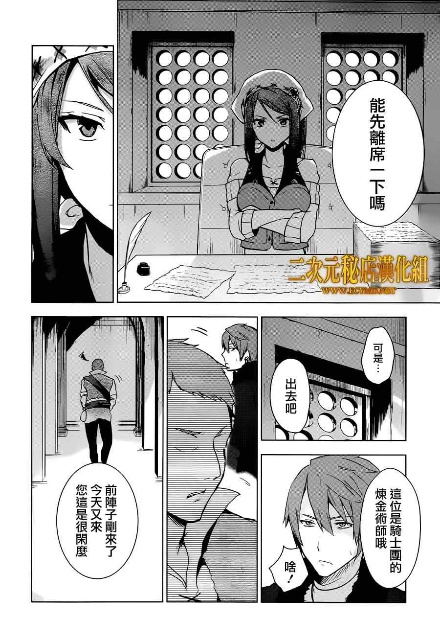 《梦沉抹大拉》漫画 011集