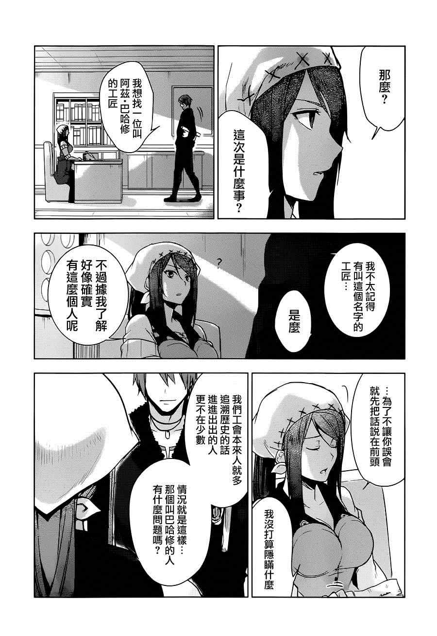 《梦沉抹大拉》漫画 011集