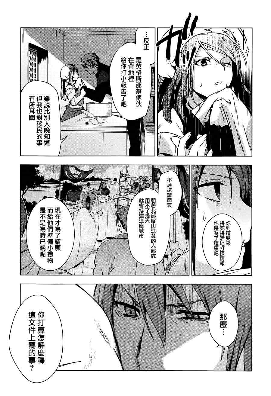 《梦沉抹大拉》漫画 011集