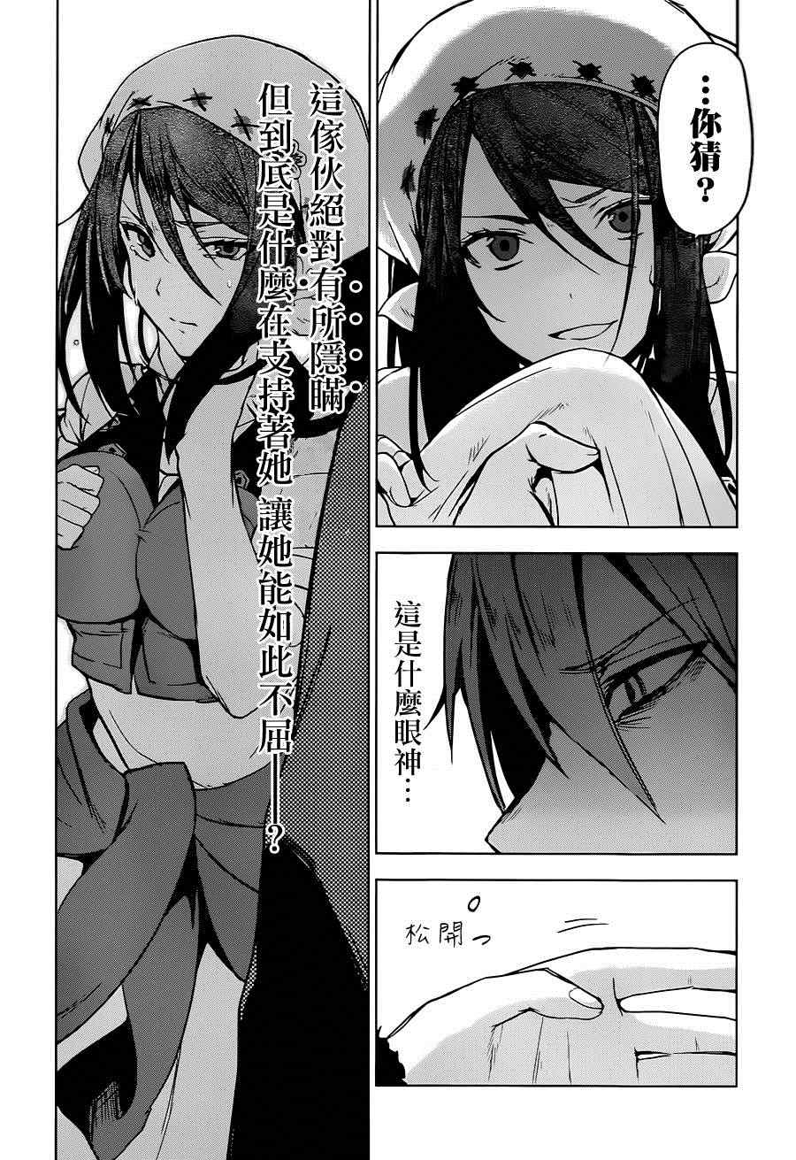 《梦沉抹大拉》漫画 011集