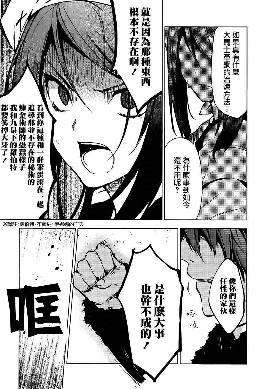 《梦沉抹大拉》漫画 011集