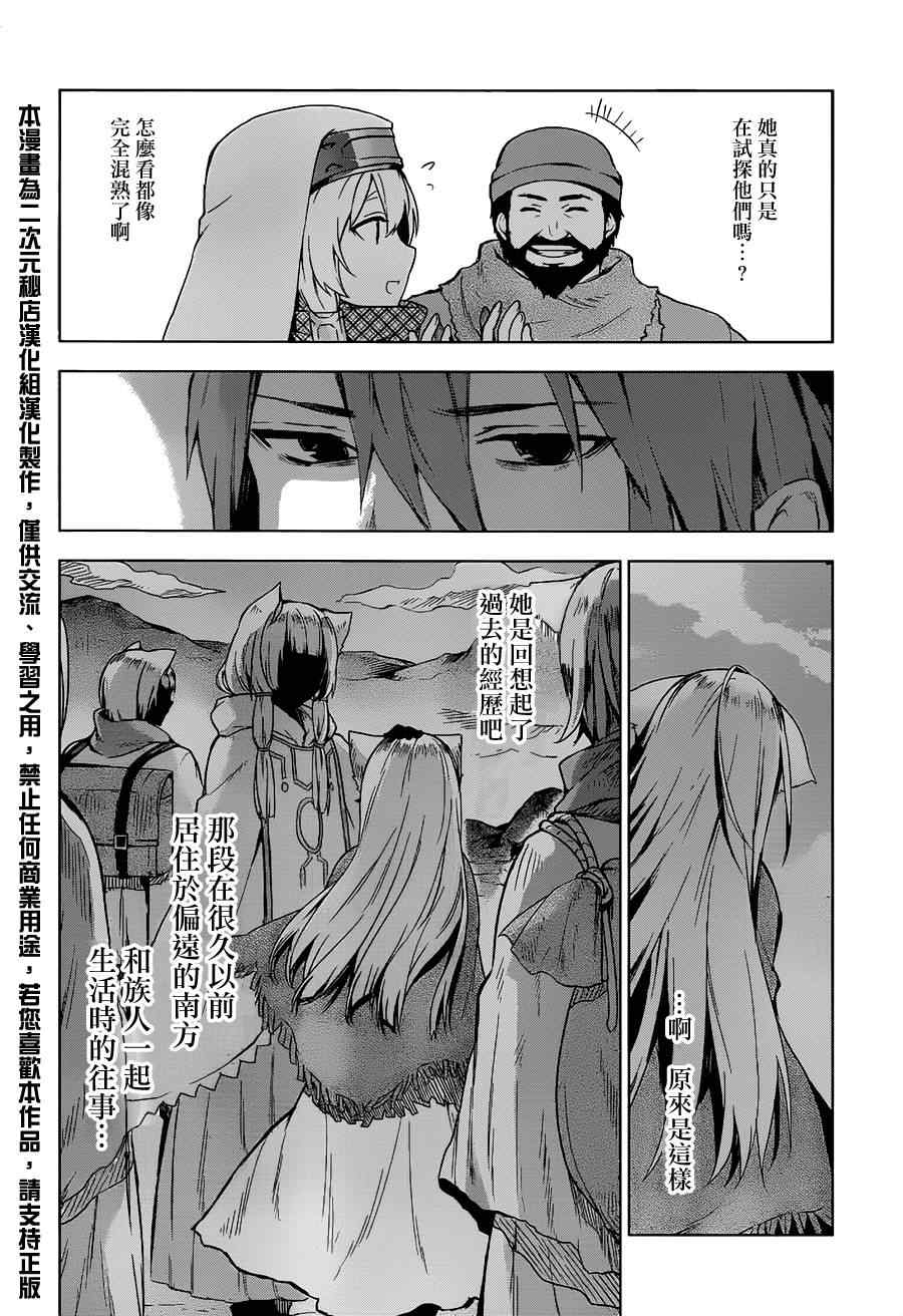 《梦沉抹大拉》漫画 016集