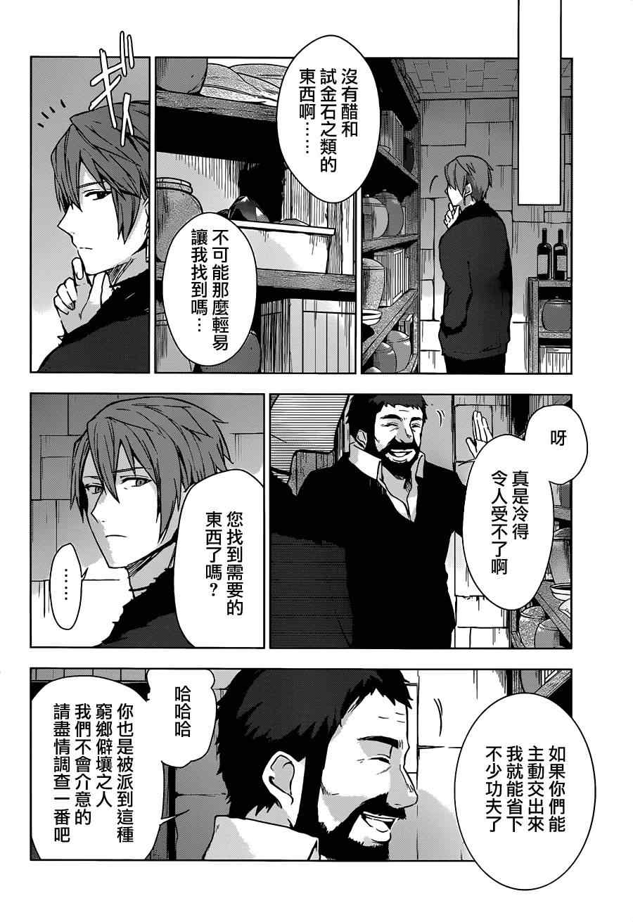 《梦沉抹大拉》漫画 016集