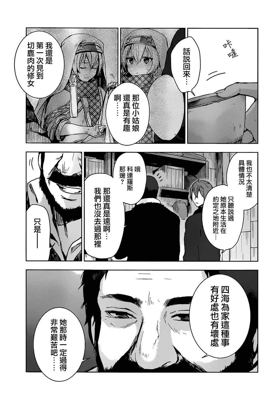 《梦沉抹大拉》漫画 016集