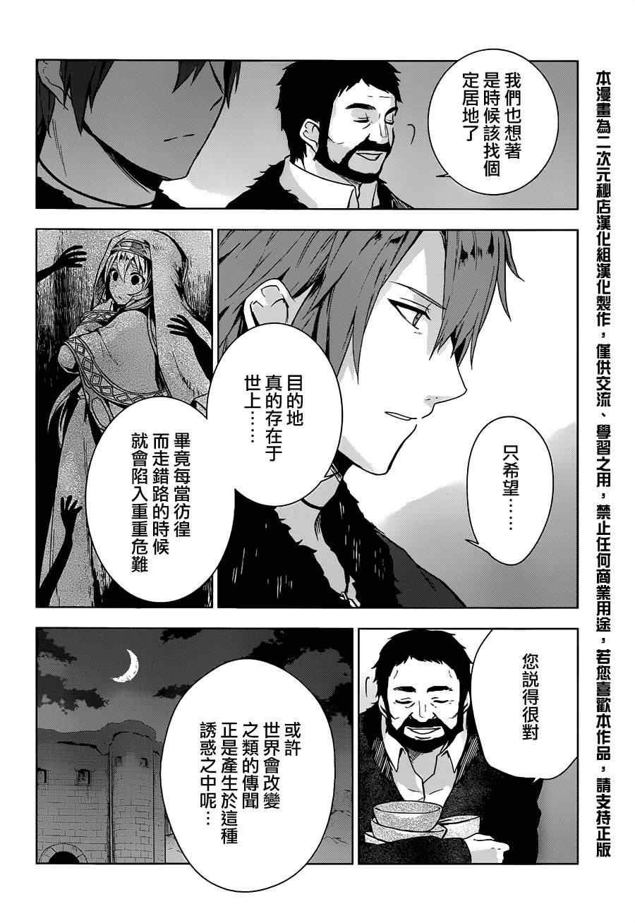 《梦沉抹大拉》漫画 016集