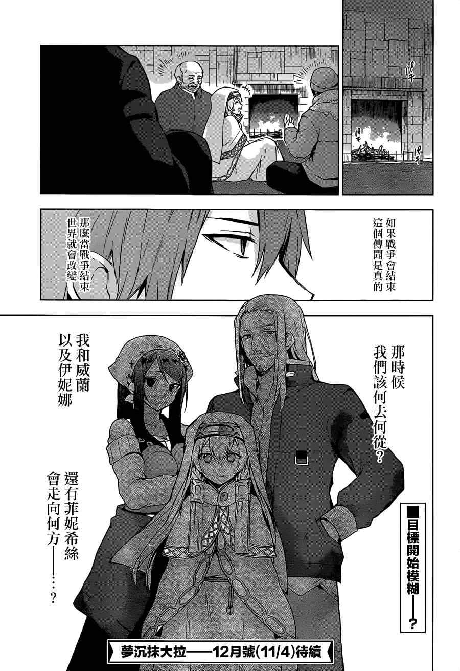 《梦沉抹大拉》漫画 016集