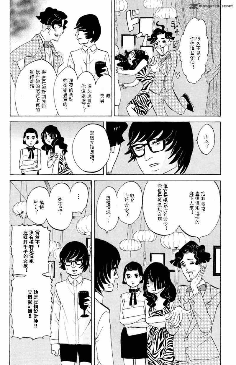 《海月姬》漫画 069集