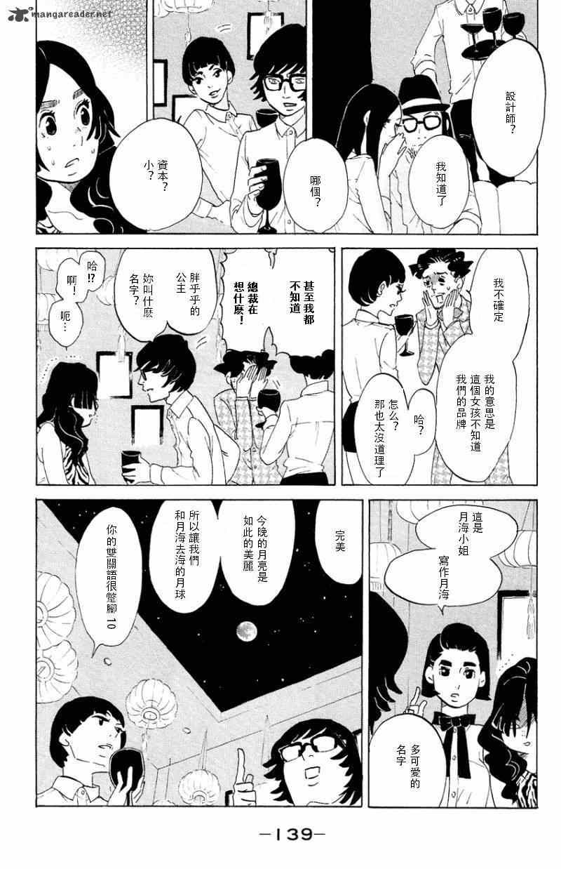 《海月姬》漫画 069集