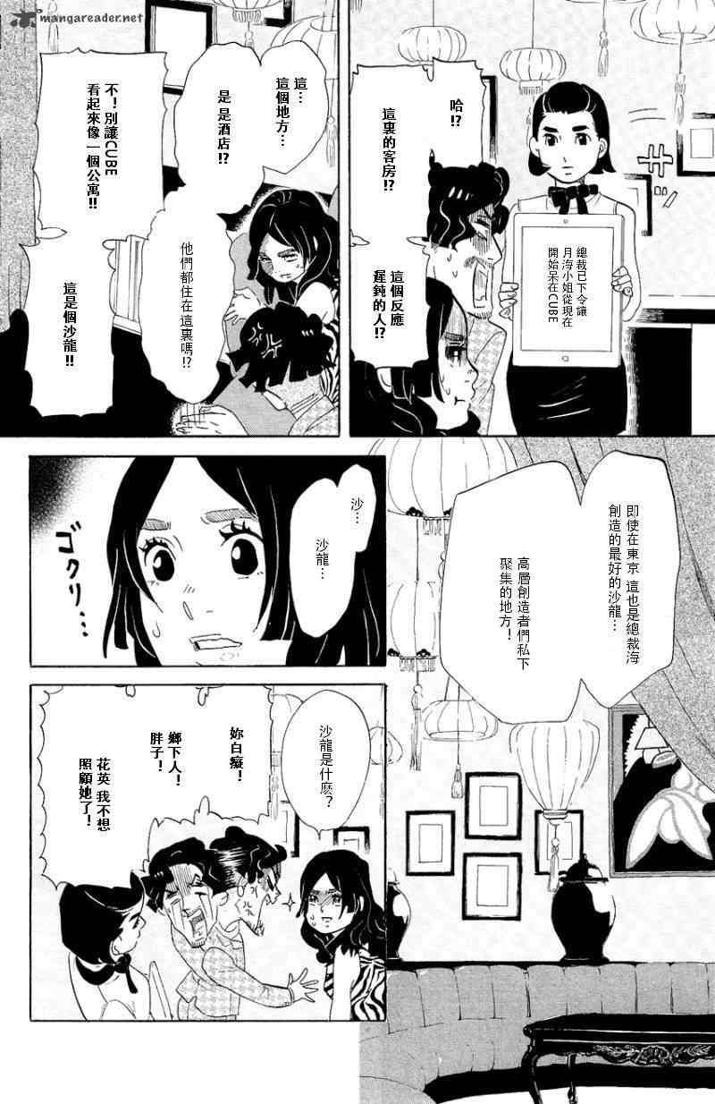 《海月姬》漫画 069集