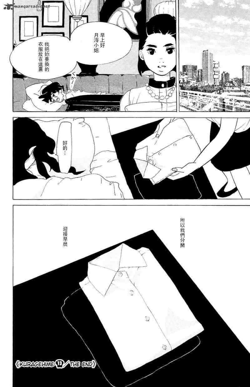 《海月姬》漫画 069集