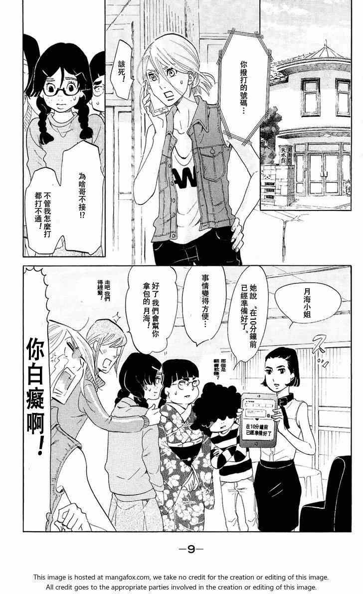 《海月姬》漫画 065集